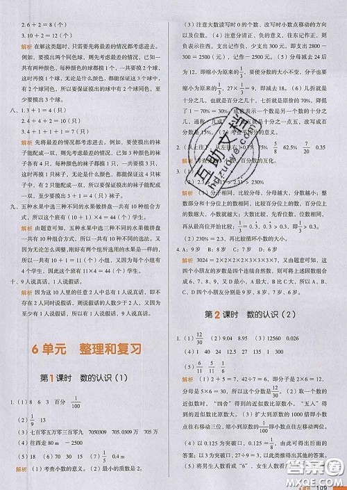 2020新版一本我爱写作业小学数学六年级下册人教版答案 2020新版一本我爱写作业小学数学六年级下册人教版答案