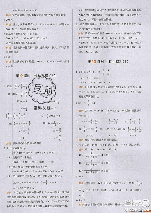 2020新版一本我爱写作业小学数学六年级下册人教版答案 2020新版一本我爱写作业小学数学六年级下册人教版答案