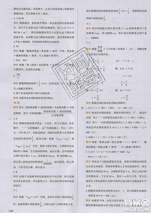 2020新版一本我爱写作业小学数学六年级下册人教版答案 2020新版一本我爱写作业小学数学六年级下册人教版答案