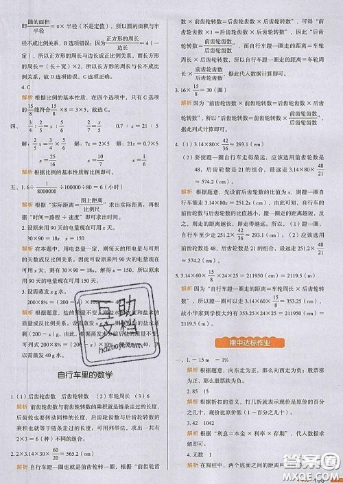 2020新版一本我爱写作业小学数学六年级下册人教版答案 2020新版一本我爱写作业小学数学六年级下册人教版答案