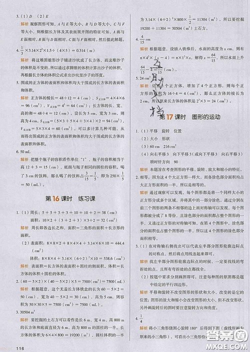 2020新版一本我爱写作业小学数学六年级下册人教版答案 2020新版一本我爱写作业小学数学六年级下册人教版答案