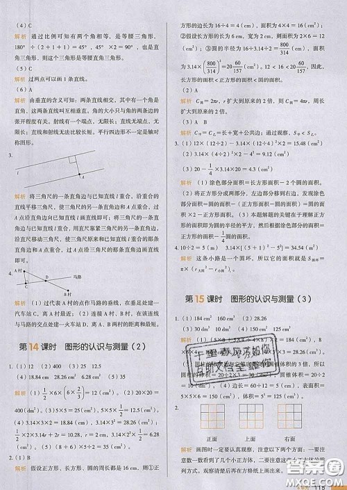 2020新版一本我爱写作业小学数学六年级下册人教版答案 2020新版一本我爱写作业小学数学六年级下册人教版答案