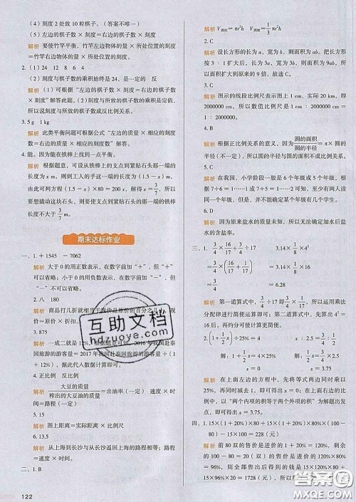 2020新版一本我爱写作业小学数学六年级下册人教版答案 2020新版一本我爱写作业小学数学六年级下册人教版答案