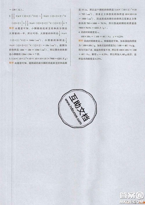 2020新版一本我爱写作业小学数学六年级下册人教版答案 2020新版一本我爱写作业小学数学六年级下册人教版答案