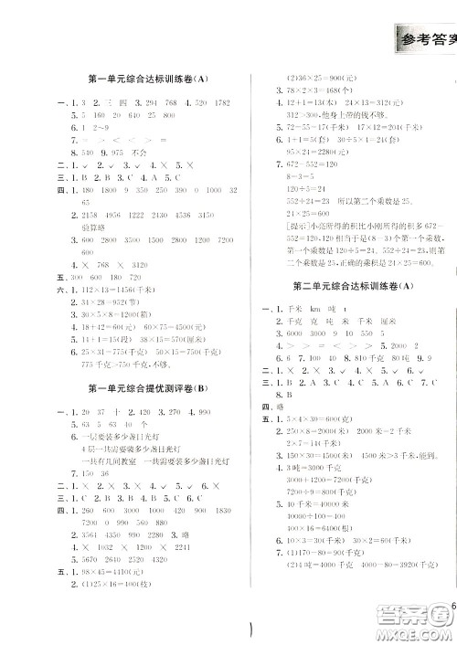 2020年实验班提优大考卷数学三年级下册JSJY江苏教育版参考答案