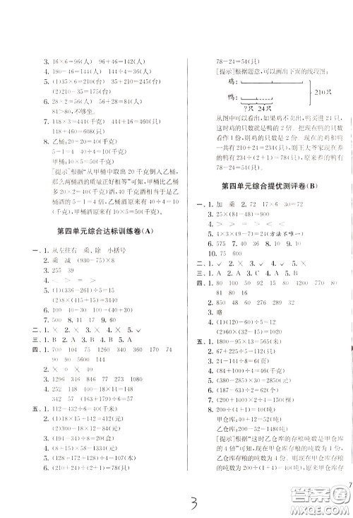 2020年实验班提优大考卷数学三年级下册JSJY江苏教育版参考答案 2020年实验班提优大考卷数学三年级下册JSJY江苏教育版参考答案