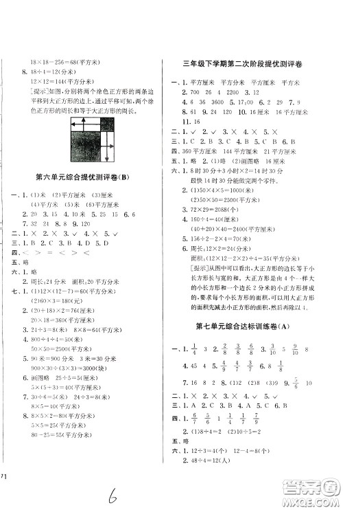 2020年实验班提优大考卷数学三年级下册JSJY江苏教育版参考答案 2020年实验班提优大考卷数学三年级下册JSJY江苏教育版参考答案