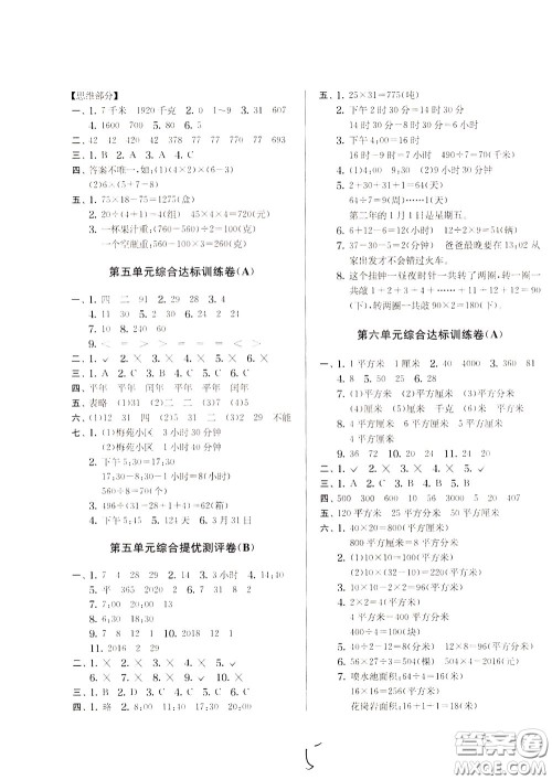 2020年实验班提优大考卷数学三年级下册JSJY江苏教育版参考答案 2020年实验班提优大考卷数学三年级下册JSJY江苏教育版参考答案