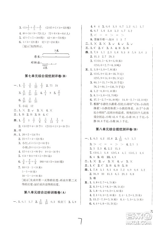 2020年实验班提优大考卷数学三年级下册JSJY江苏教育版参考答案 2020年实验班提优大考卷数学三年级下册JSJY江苏教育版参考答案