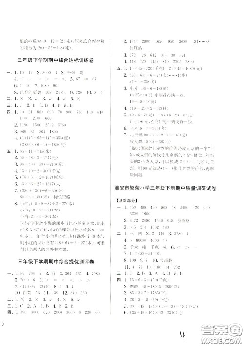 2020年实验班提优大考卷数学三年级下册JSJY江苏教育版参考答案