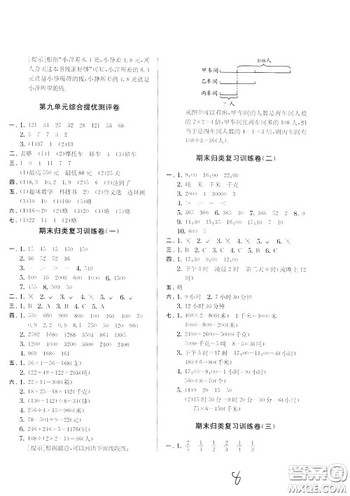 2020年实验班提优大考卷数学三年级下册JSJY江苏教育版参考答案 2020年实验班提优大考卷数学三年级下册JSJY江苏教育版参考答案