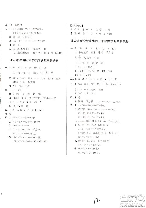 2020年实验班提优大考卷数学三年级下册JSJY江苏教育版参考答案