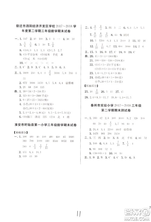2020年实验班提优大考卷数学三年级下册JSJY江苏教育版参考答案 2020年实验班提优大考卷数学三年级下册JSJY江苏教育版参考答案