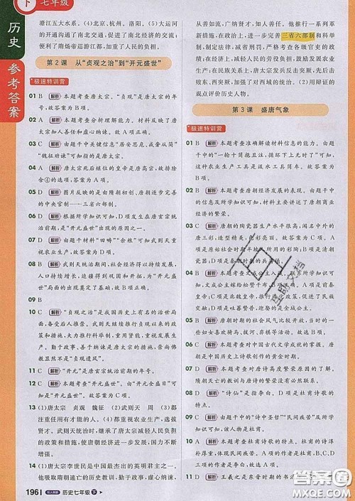 1加1轻巧夺冠课堂直播2020新版七年级历史下册人教版答案