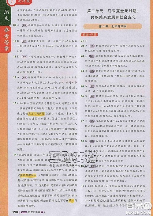 1加1轻巧夺冠课堂直播2020新版七年级历史下册人教版答案