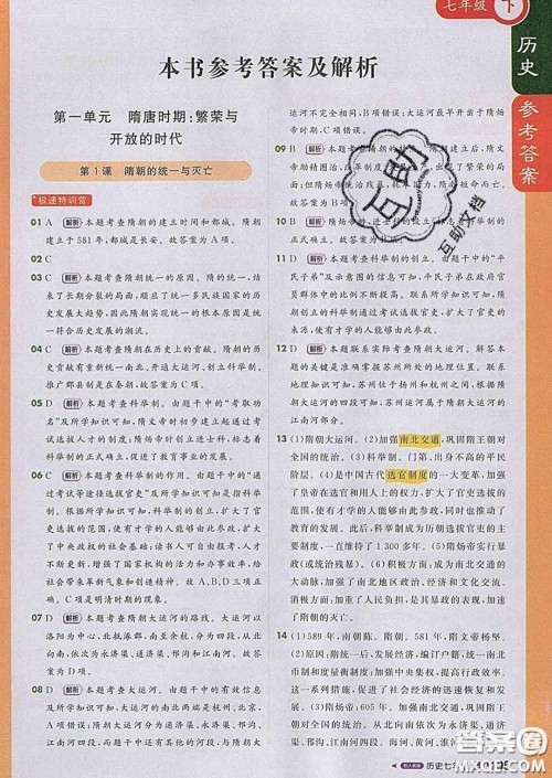 1加1轻巧夺冠课堂直播2020新版七年级历史下册人教版答案