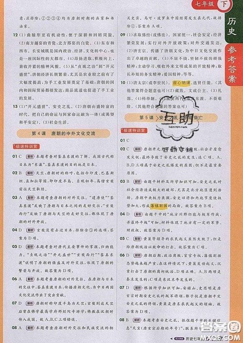 1加1轻巧夺冠课堂直播2020新版七年级历史下册人教版答案