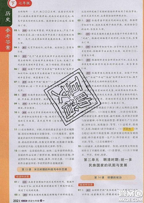 1加1轻巧夺冠课堂直播2020新版七年级历史下册人教版答案