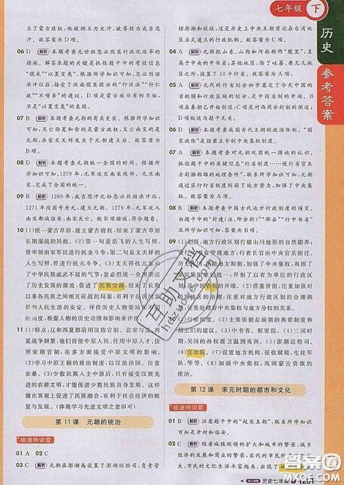 1加1轻巧夺冠课堂直播2020新版七年级历史下册人教版答案