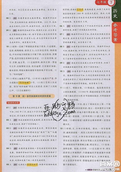 1加1轻巧夺冠课堂直播2020新版七年级历史下册人教版答案