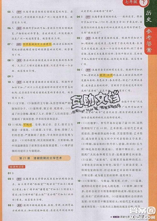 1加1轻巧夺冠课堂直播2020新版七年级历史下册人教版答案