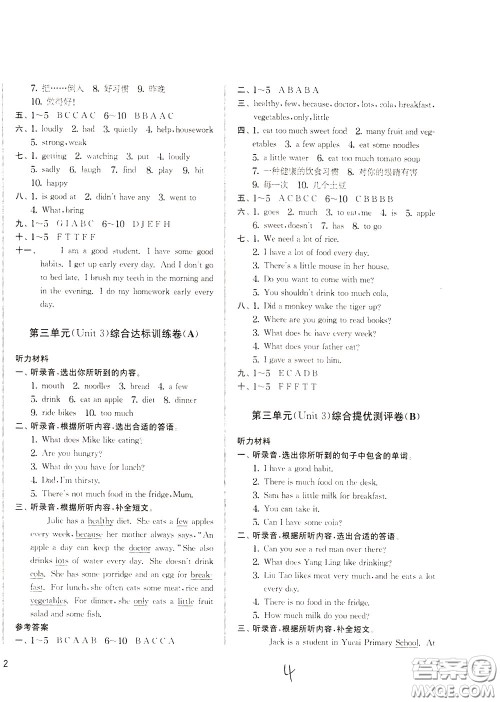 2020年实验班提优大考卷英语六年级下册YL译林版参考答案