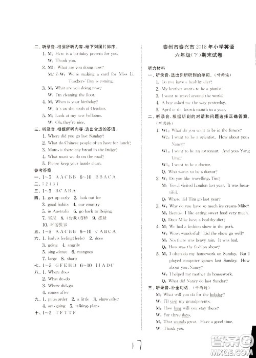 2020年实验班提优大考卷英语六年级下册YL译林版参考答案 2020年实验班提优大考卷英语六年级下册YL译林版参考答案