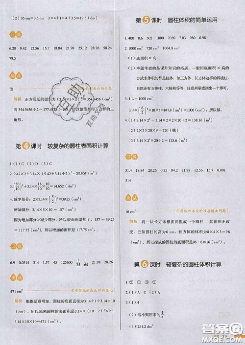 2020新版一本我爱写作业小学数学六年级下册北师版答案