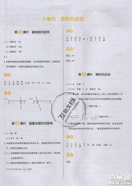 2020新版一本我爱写作业小学数学六年级下册北师版答案