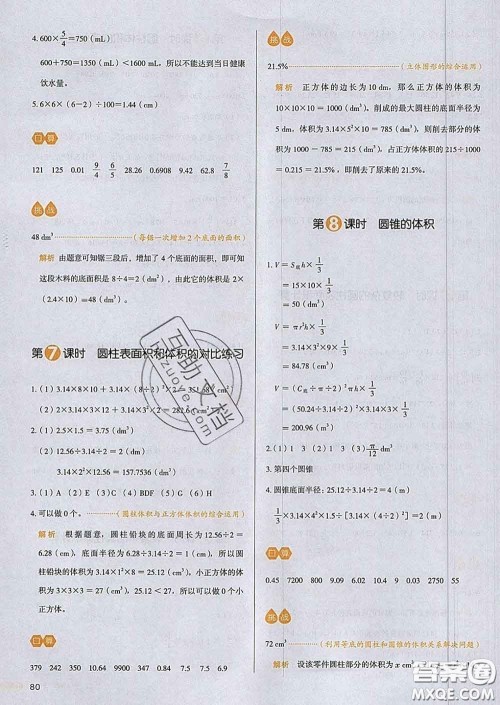 2020新版一本我爱写作业小学数学六年级下册北师版答案