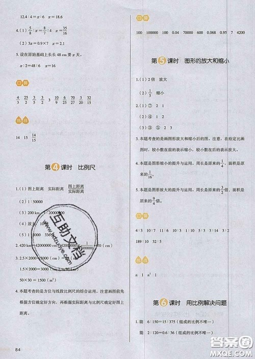 2020新版一本我爱写作业小学数学六年级下册北师版答案