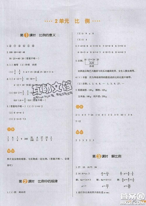 2020新版一本我爱写作业小学数学六年级下册北师版答案