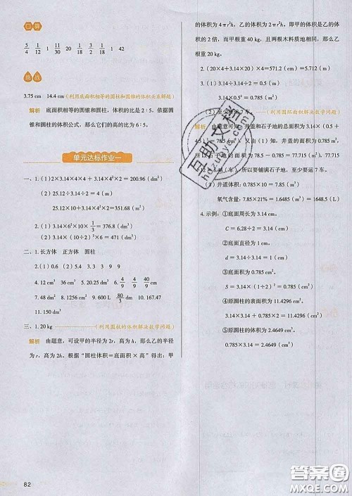 2020新版一本我爱写作业小学数学六年级下册北师版答案