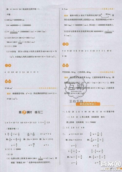 2020新版一本我爱写作业小学数学六年级下册北师版答案