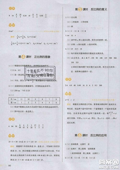 2020新版一本我爱写作业小学数学六年级下册北师版答案