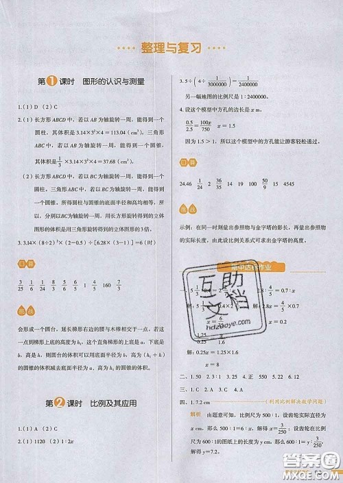 2020新版一本我爱写作业小学数学六年级下册北师版答案