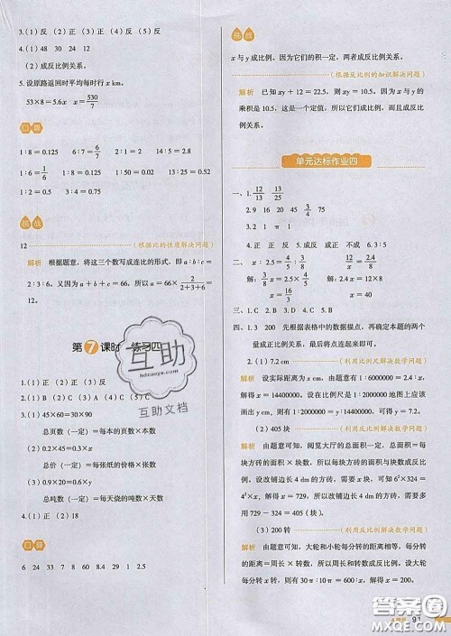 2020新版一本我爱写作业小学数学六年级下册北师版答案