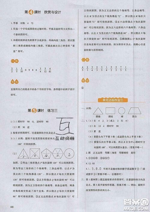 2020新版一本我爱写作业小学数学六年级下册北师版答案