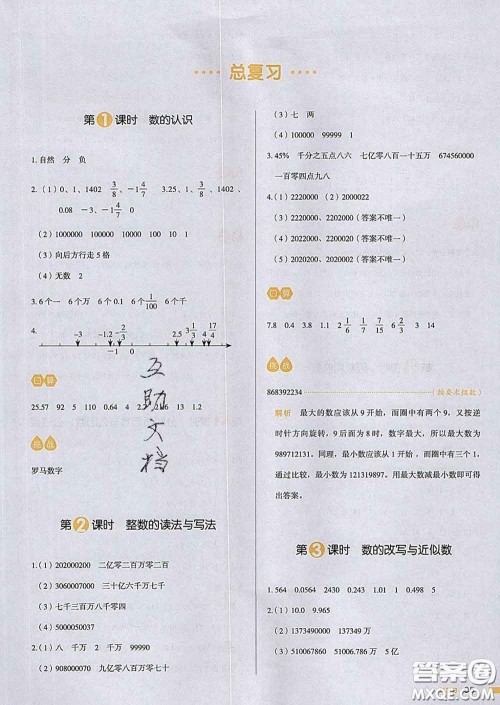 2020新版一本我爱写作业小学数学六年级下册北师版答案