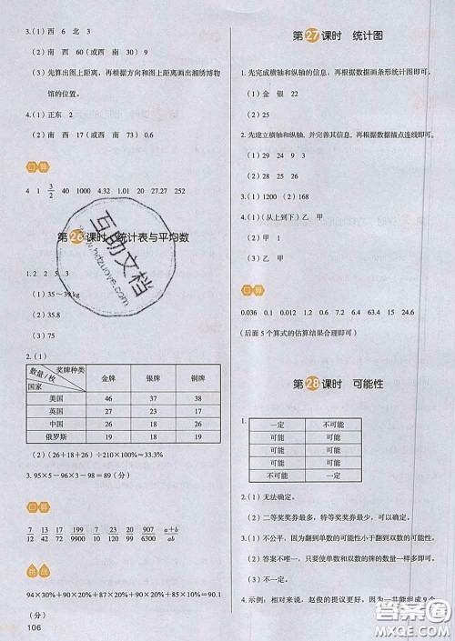 2020新版一本我爱写作业小学数学六年级下册北师版答案