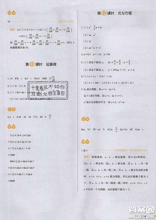 2020新版一本我爱写作业小学数学六年级下册北师版答案