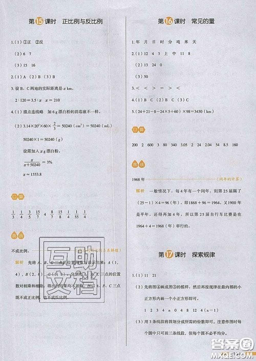 2020新版一本我爱写作业小学数学六年级下册北师版答案