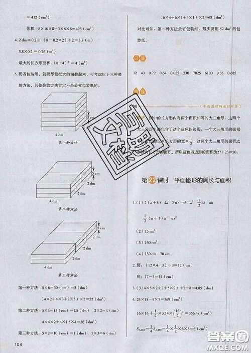 2020新版一本我爱写作业小学数学六年级下册北师版答案