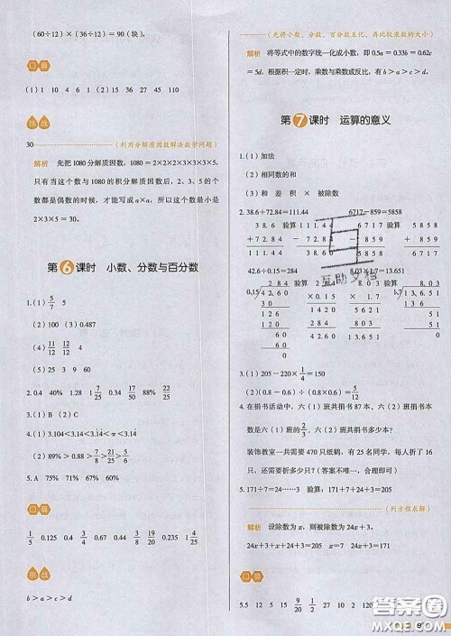 2020新版一本我爱写作业小学数学六年级下册北师版答案