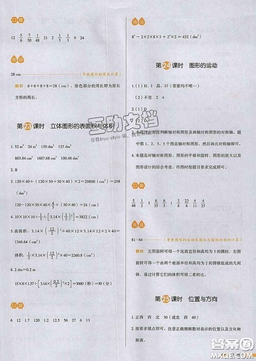 2020新版一本我爱写作业小学数学六年级下册北师版答案
