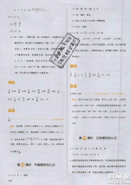 2020新版一本我爱写作业小学数学六年级下册北师版答案