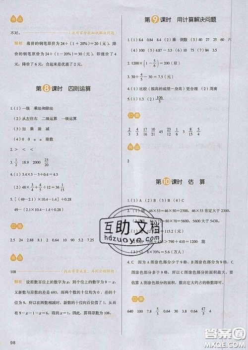 2020新版一本我爱写作业小学数学六年级下册北师版答案