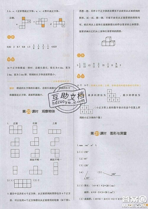 2020新版一本我爱写作业小学数学六年级下册北师版答案