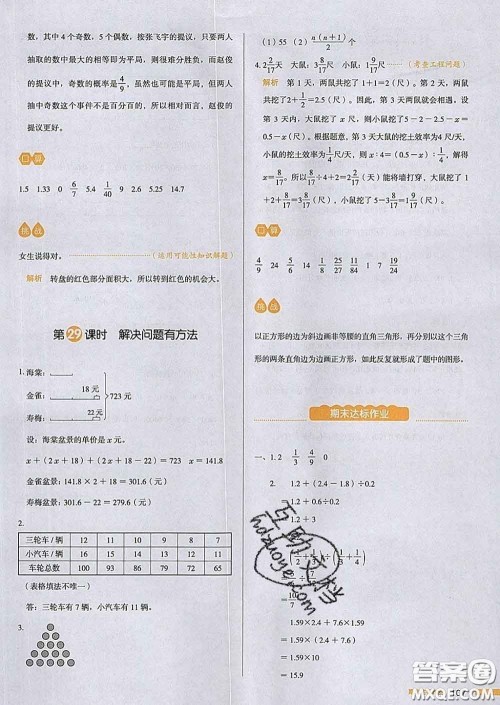 2020新版一本我爱写作业小学数学六年级下册北师版答案