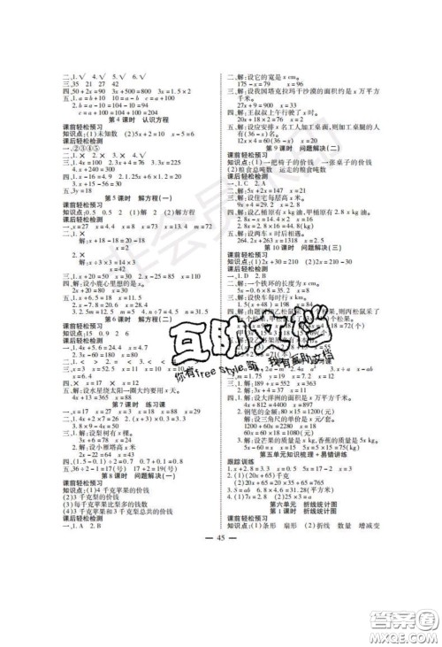 2020年激活思维智能训练五年级数学下册西师大版答案 2020年激活思维智能训练五年级数学下册西师大版答案